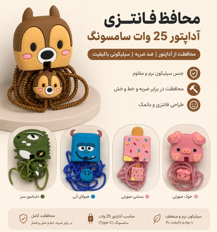 محافظ فانتزی آداپتور25وات سامسونگ