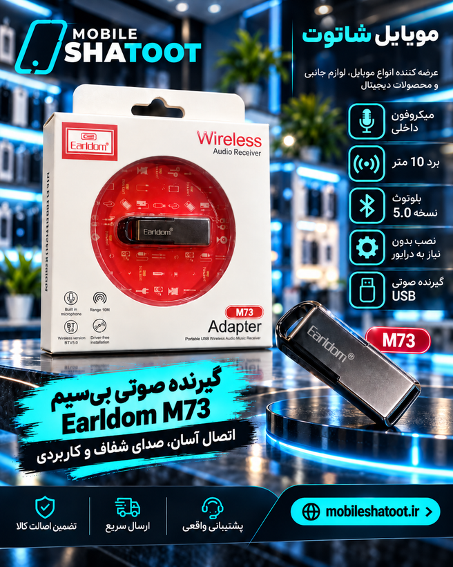 دانگل بلوتوث USB ارلدام مدل M73