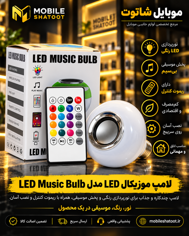 لامپ اسپیکردار بلوتوثی LED Music Bulb با ریموت کنترل و نور RGB